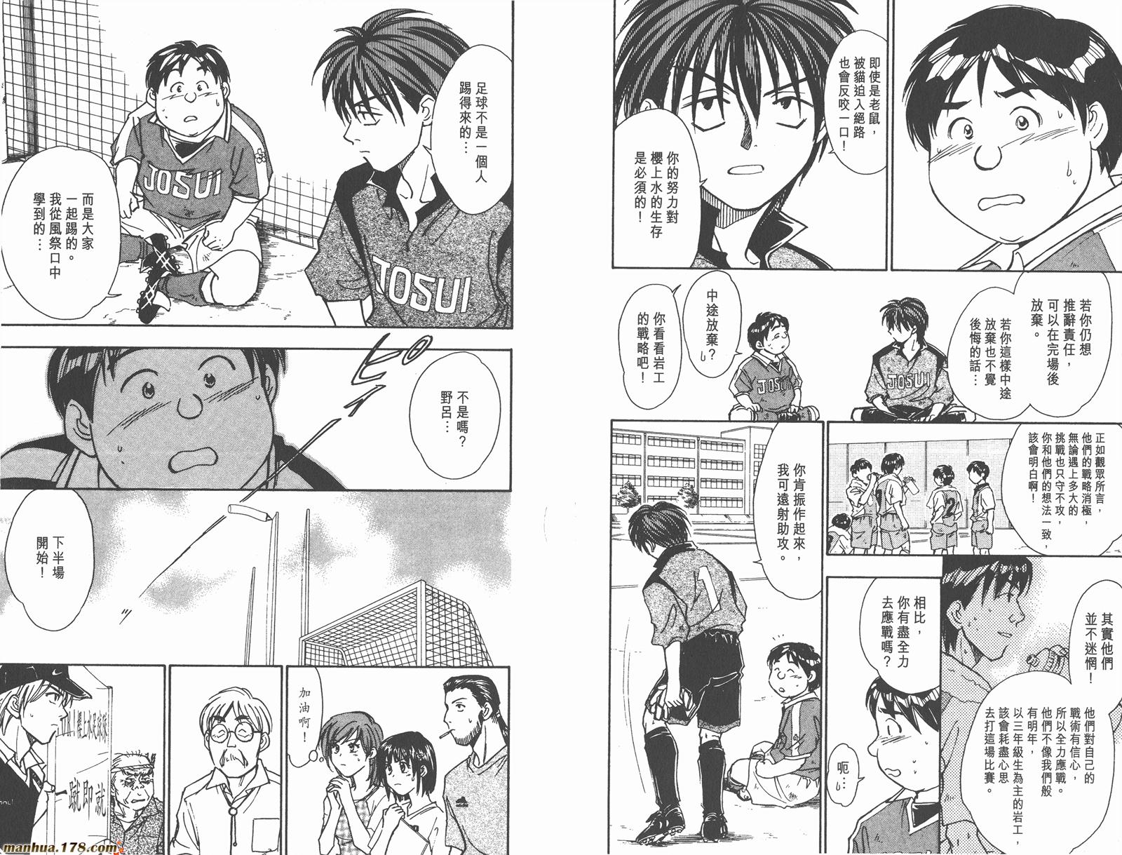 哨声响起 第7卷 第58页