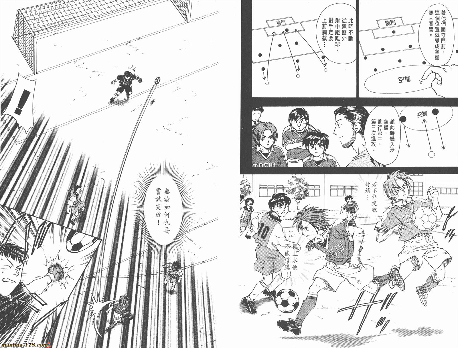 哨声响起 第7卷 第66页