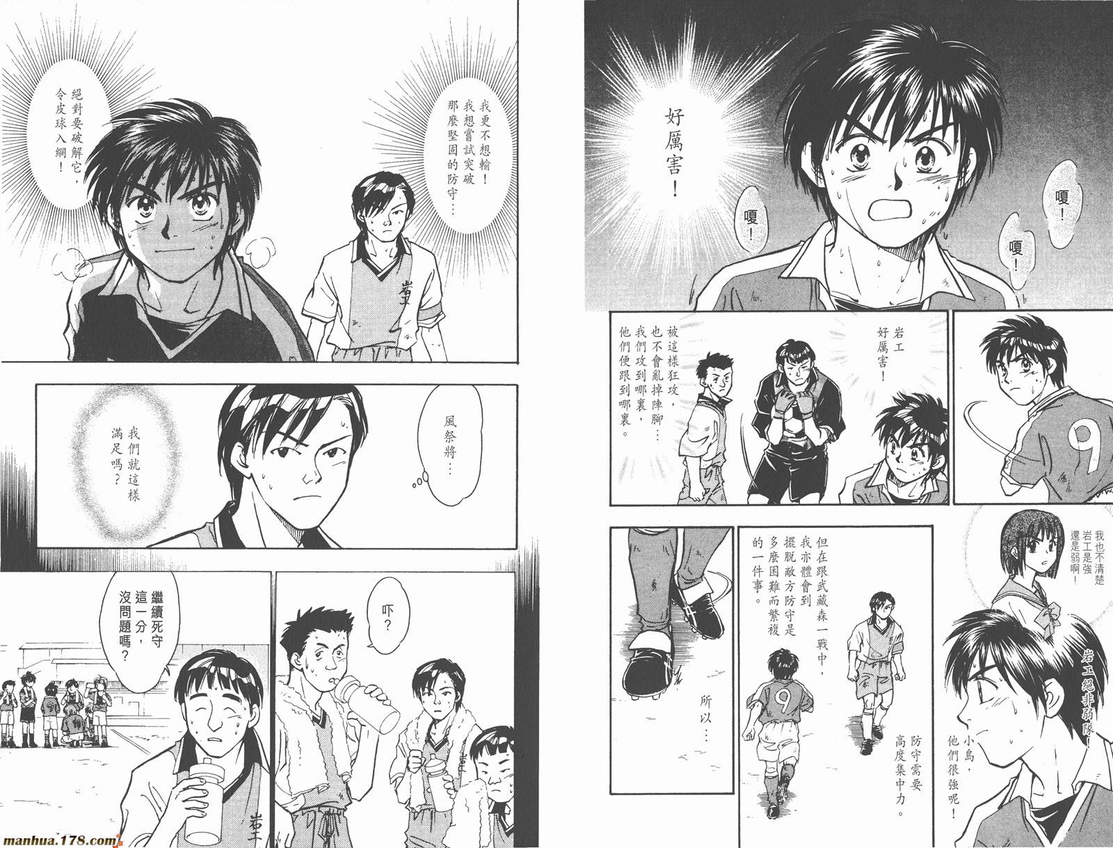 哨声响起 第7卷 第69页