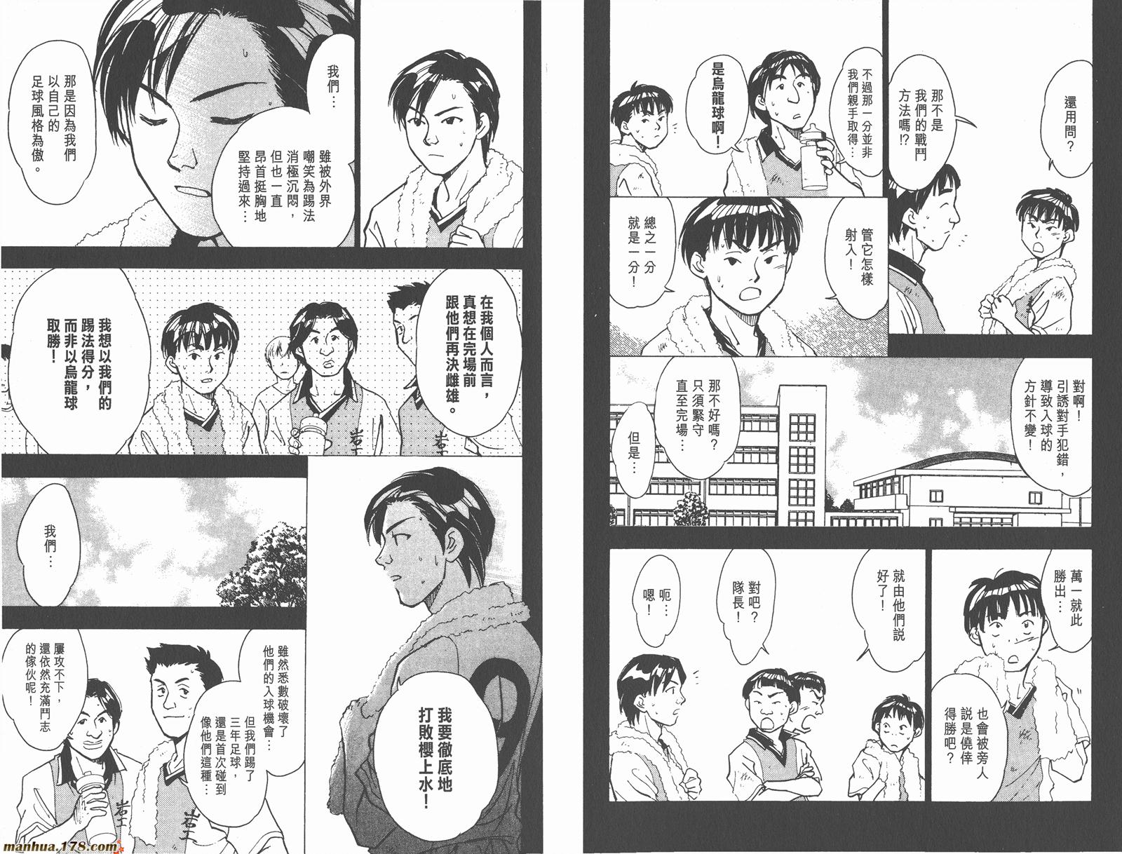 哨声响起 第7卷 第70页