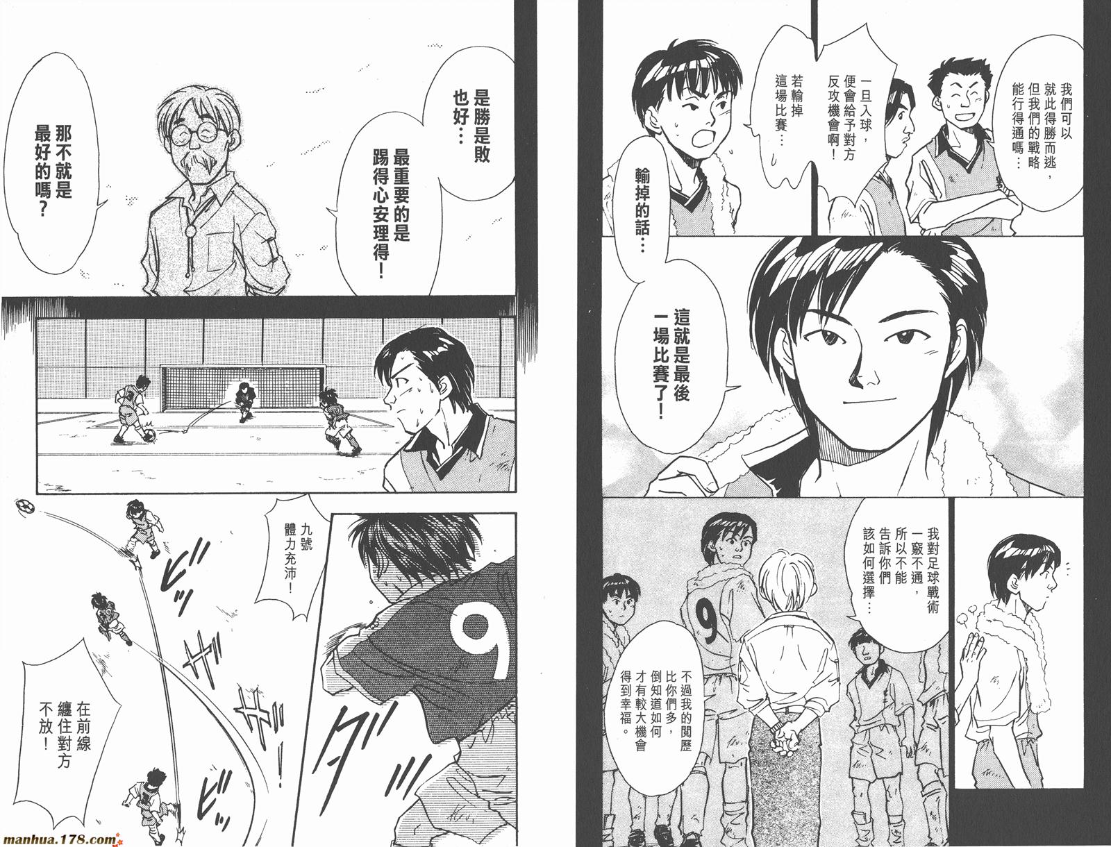 哨声响起 第7卷 第71页