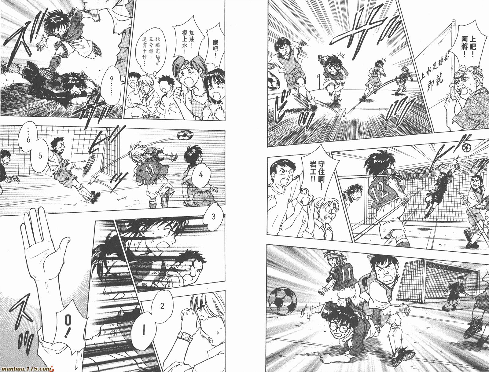 哨声响起 第7卷 第72页