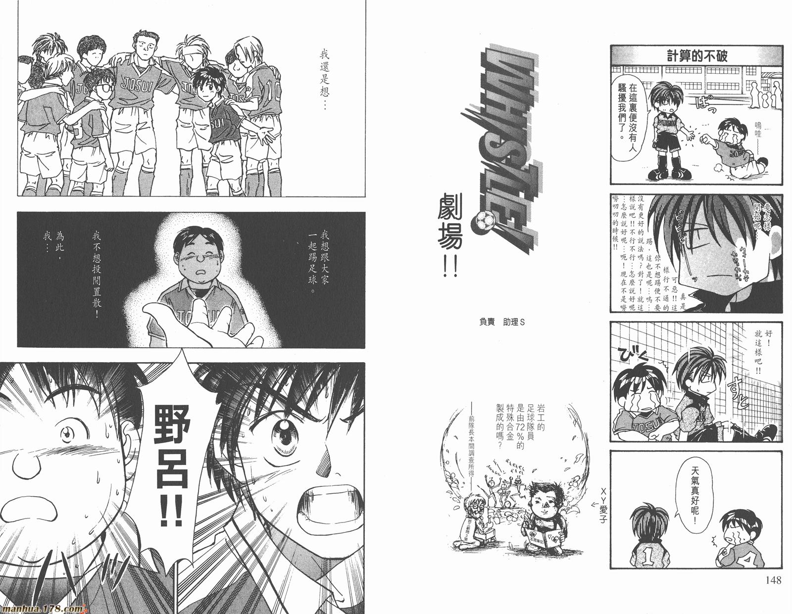 哨声响起 第7卷 第74页