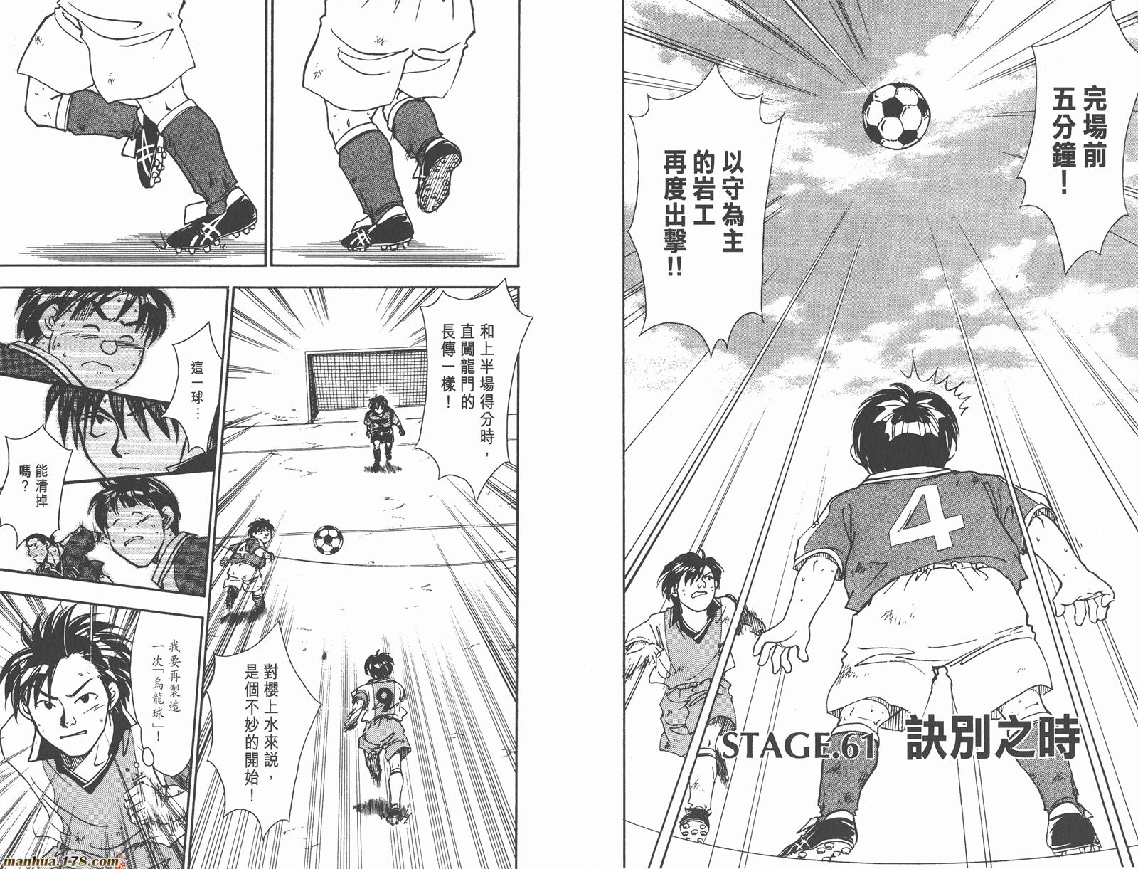 哨声响起 第7卷 第75页