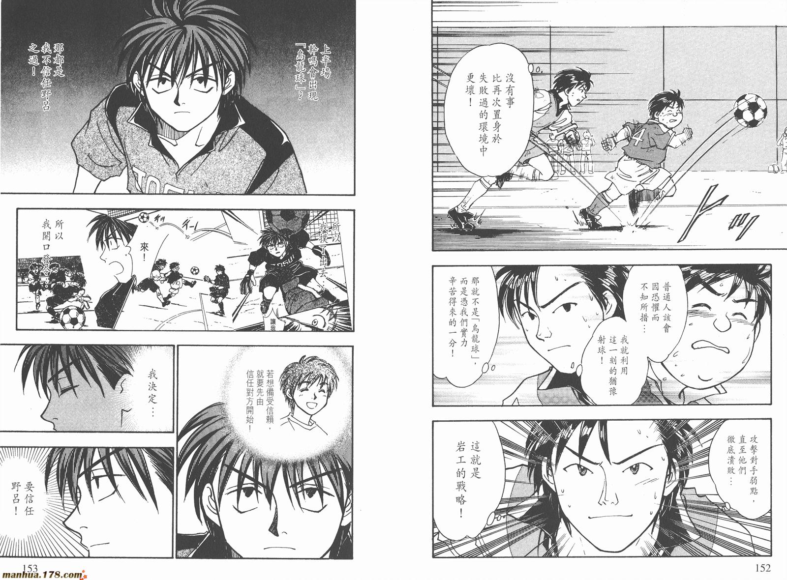 哨声响起 第7卷 第76页