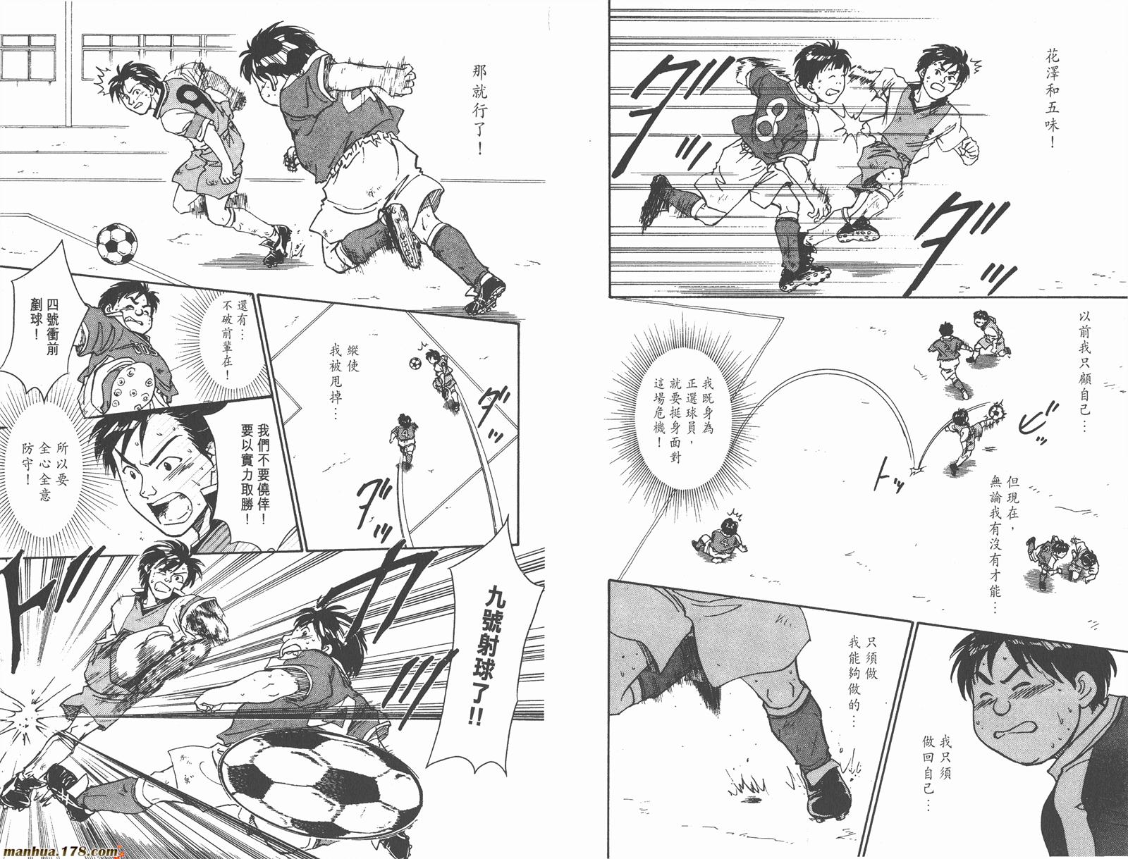 哨声响起 第7卷 第79页