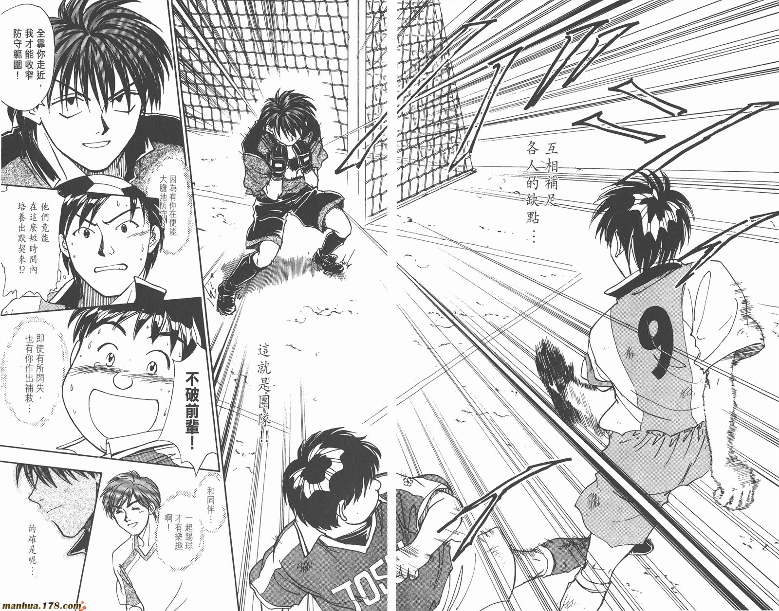 哨声响起 第7卷 第80页