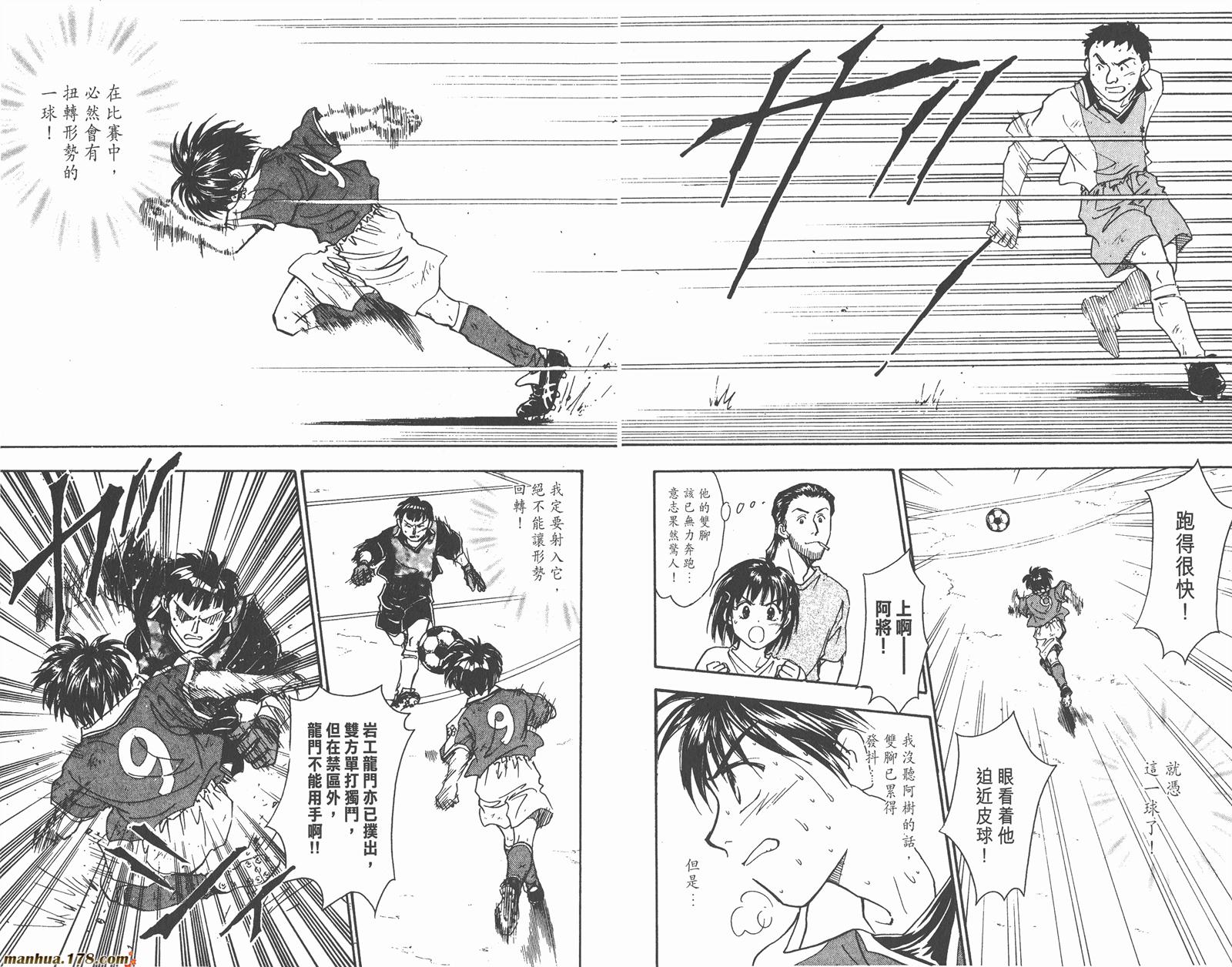 哨声响起 第7卷 第82页