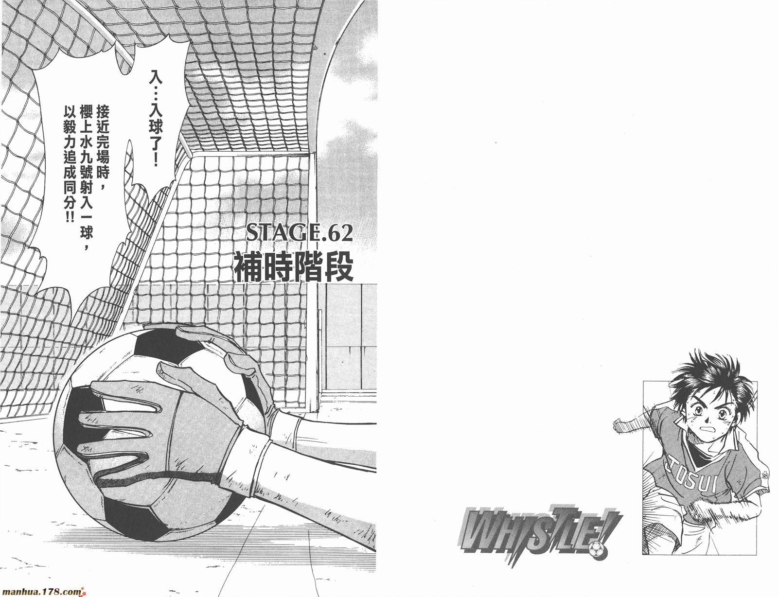 哨声响起 第7卷 第85页