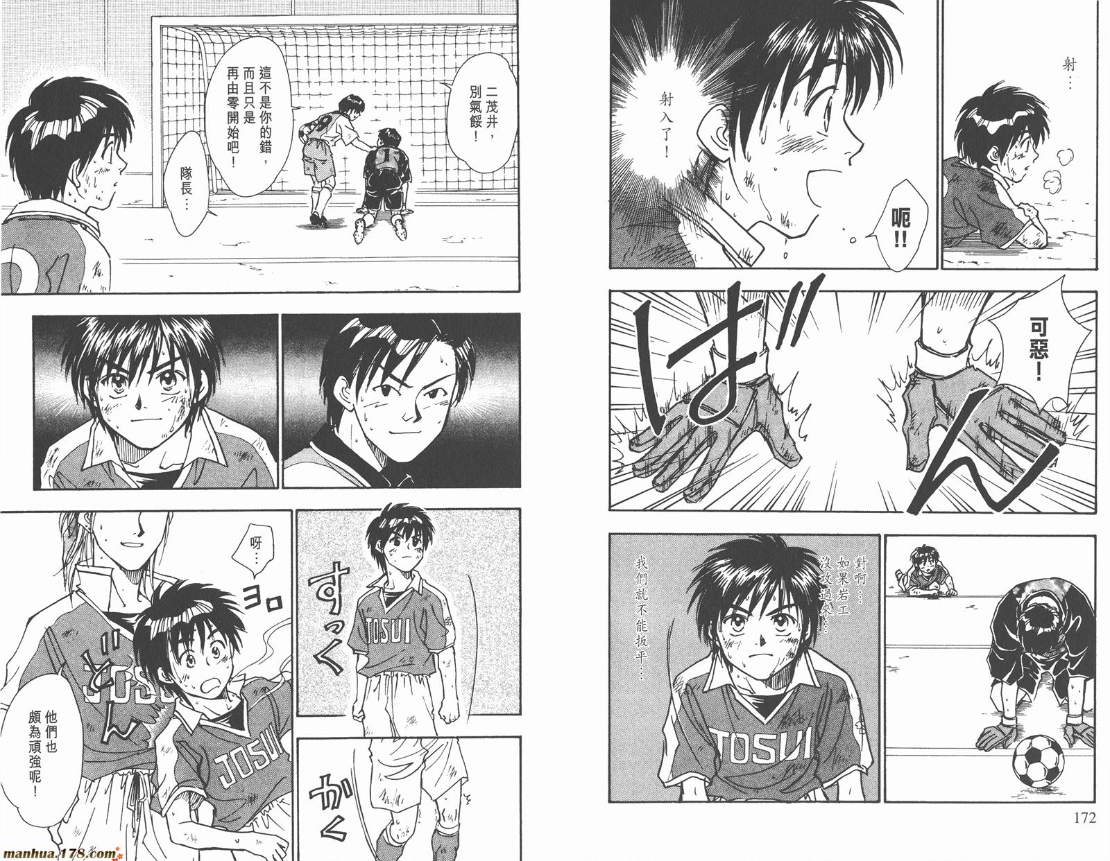 哨声响起 第7卷 第86页