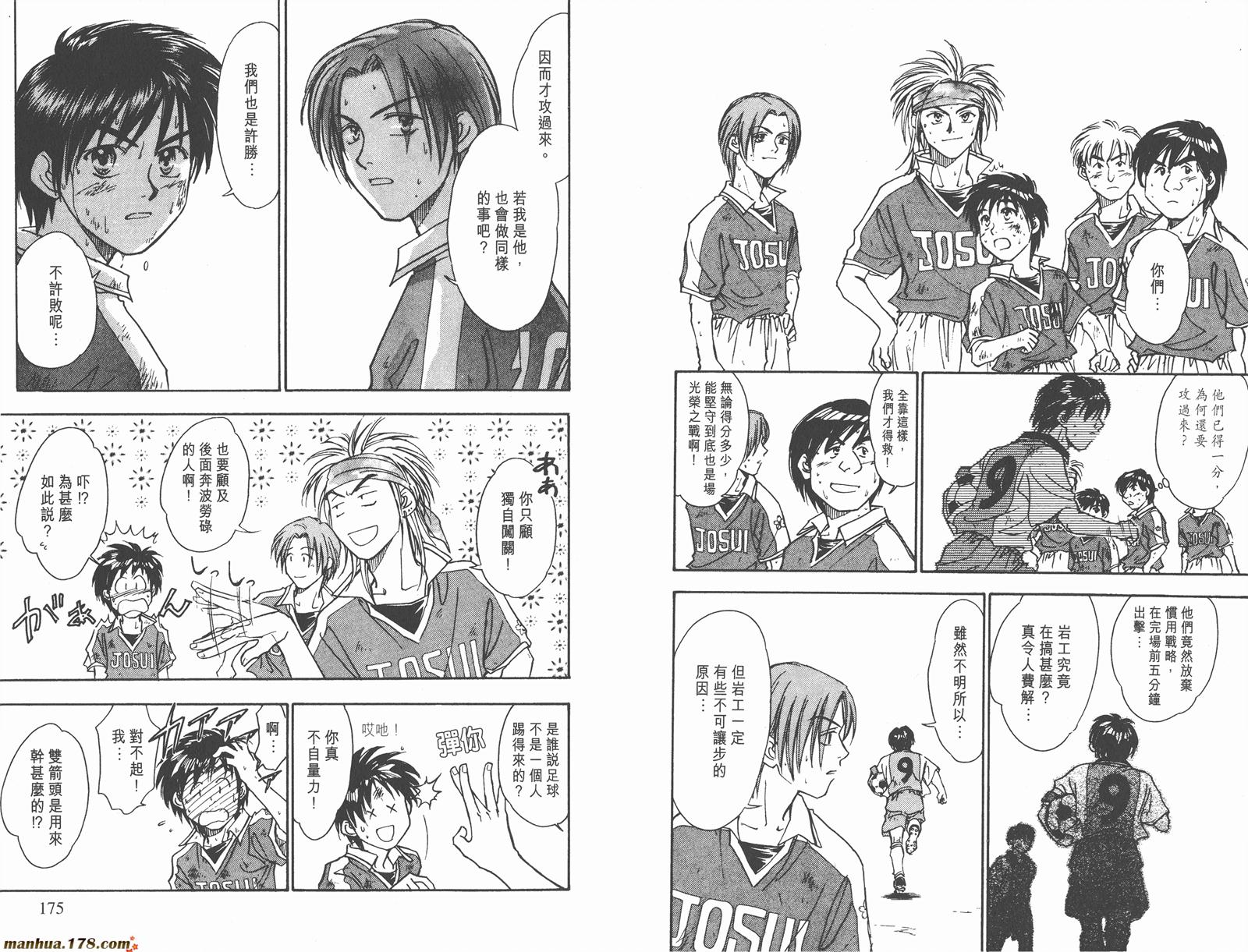 哨声响起 第7卷 第87页