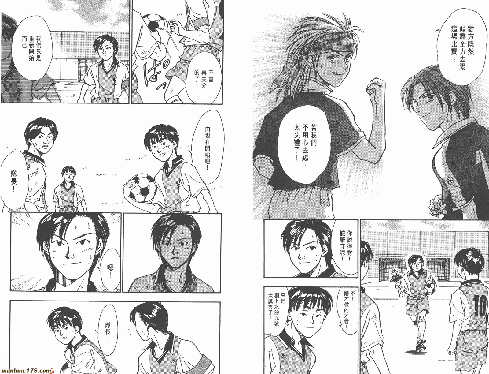 哨声响起 第7卷 第88页