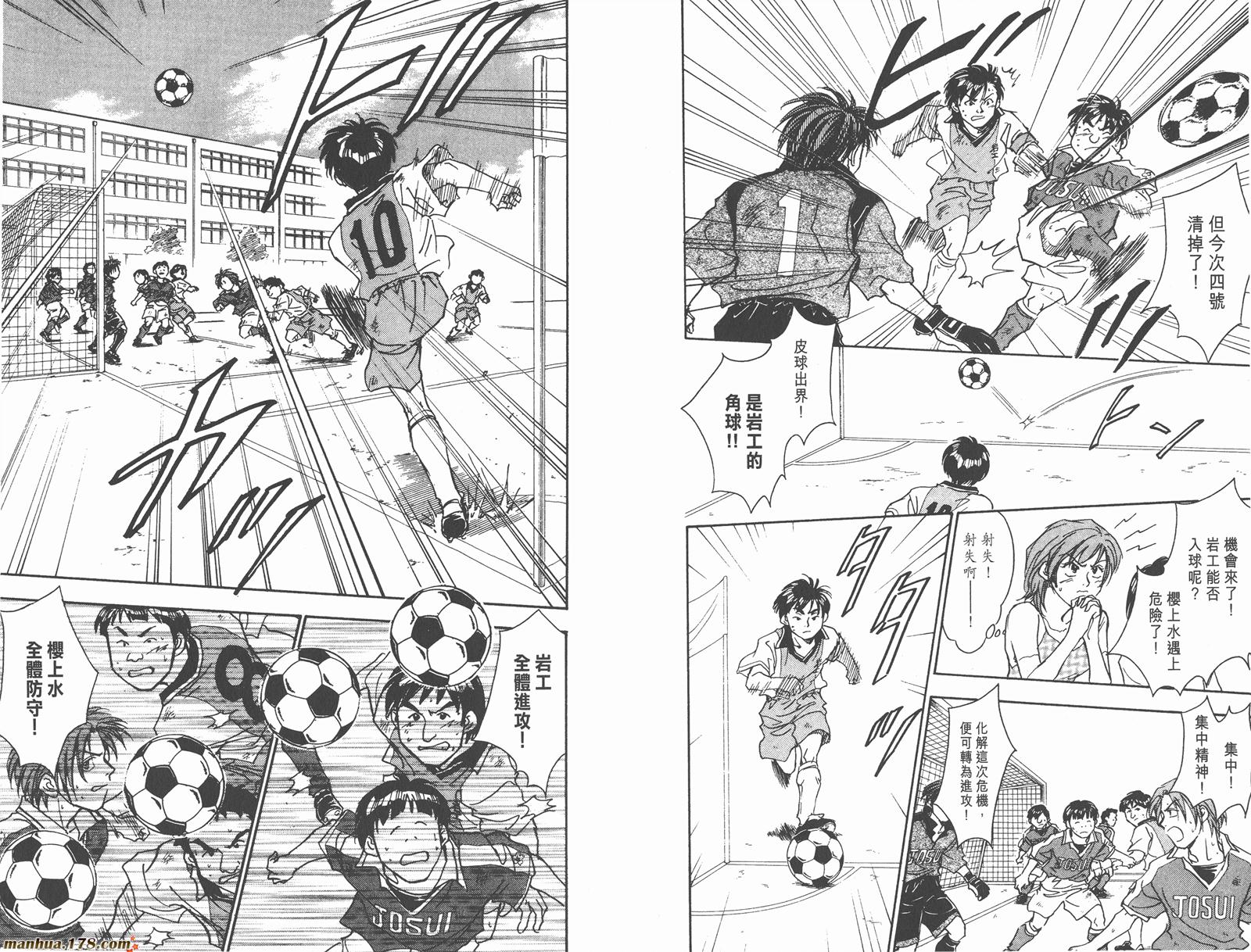 哨声响起 第7卷 第90页