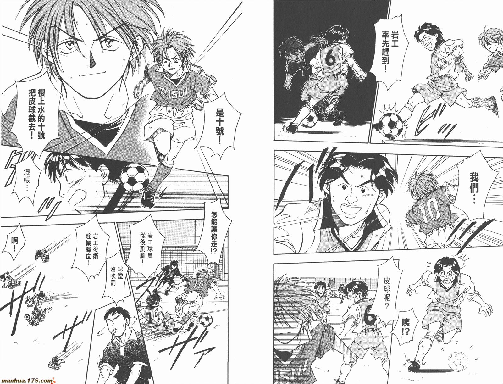 哨声响起 第7卷 第92页