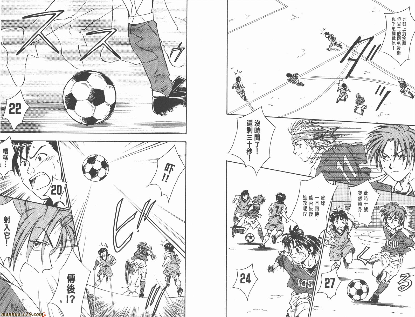 哨声响起 第7卷 第93页