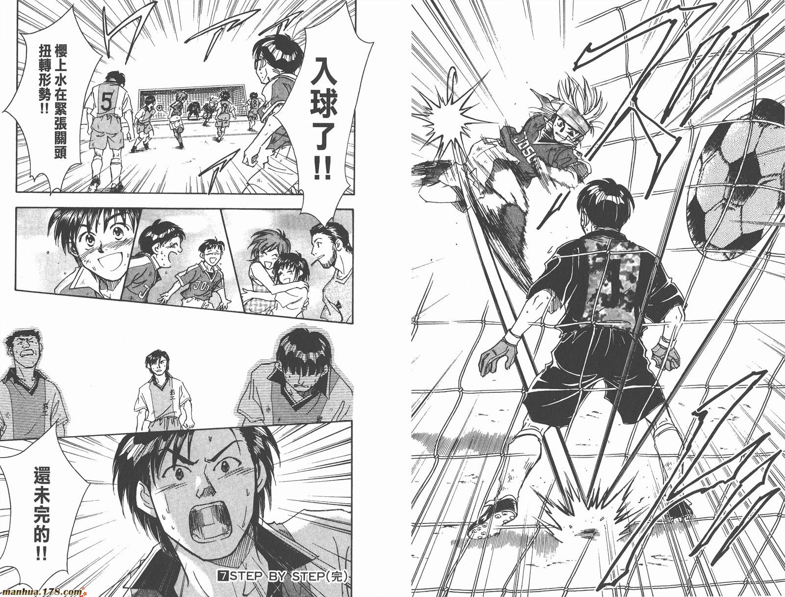 哨声响起 第7卷 第95页