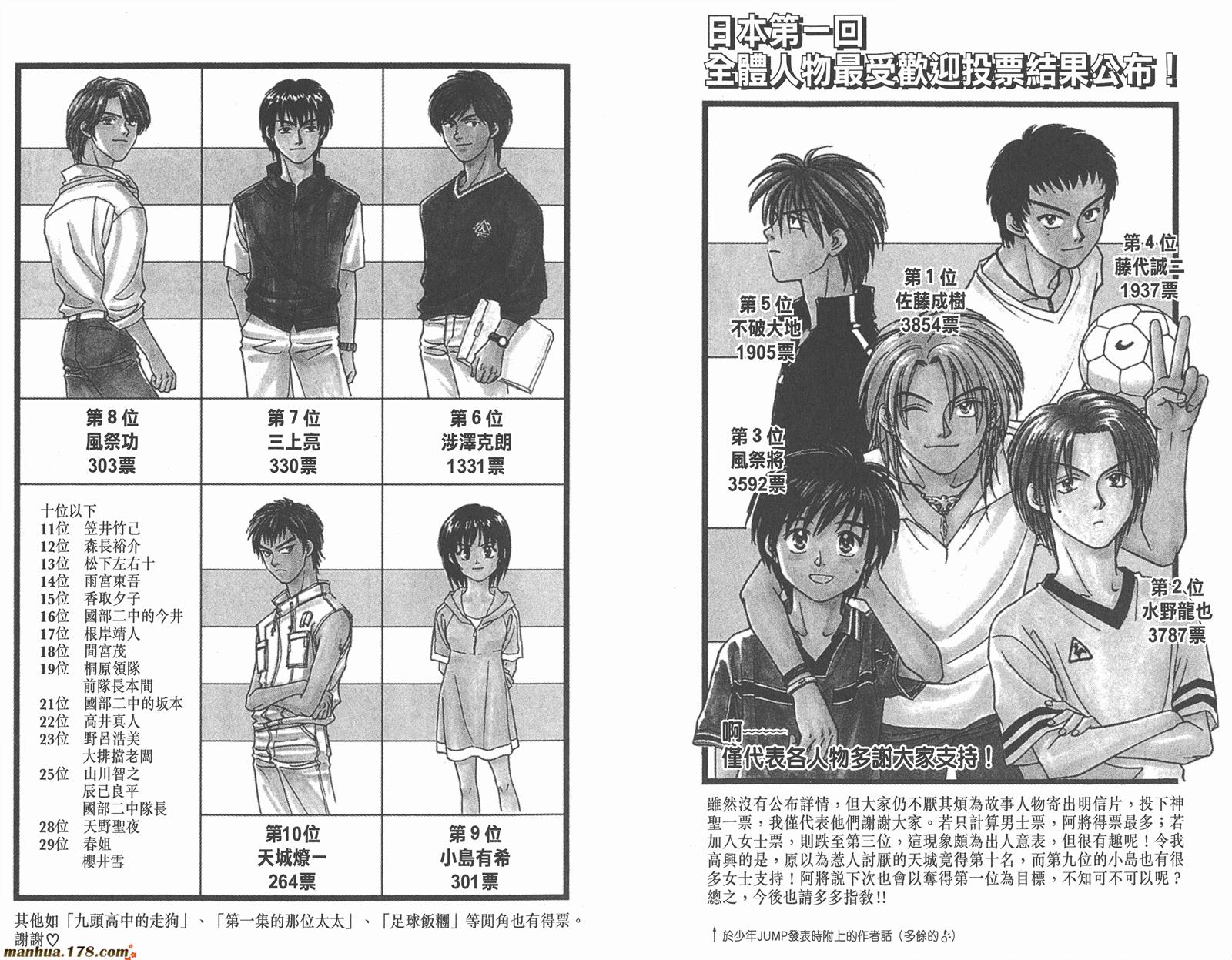 哨声响起 第7卷 第96页