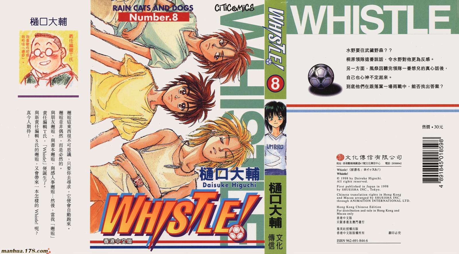 哨声响起 第8卷 第0页