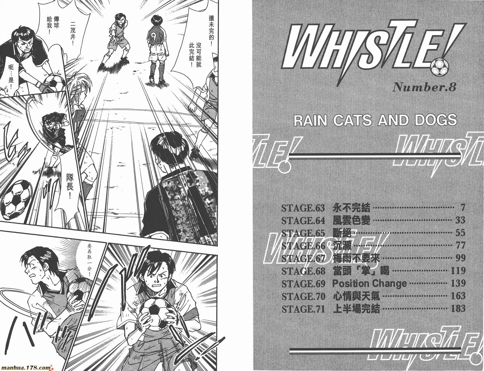 哨声响起 第8卷 第3页