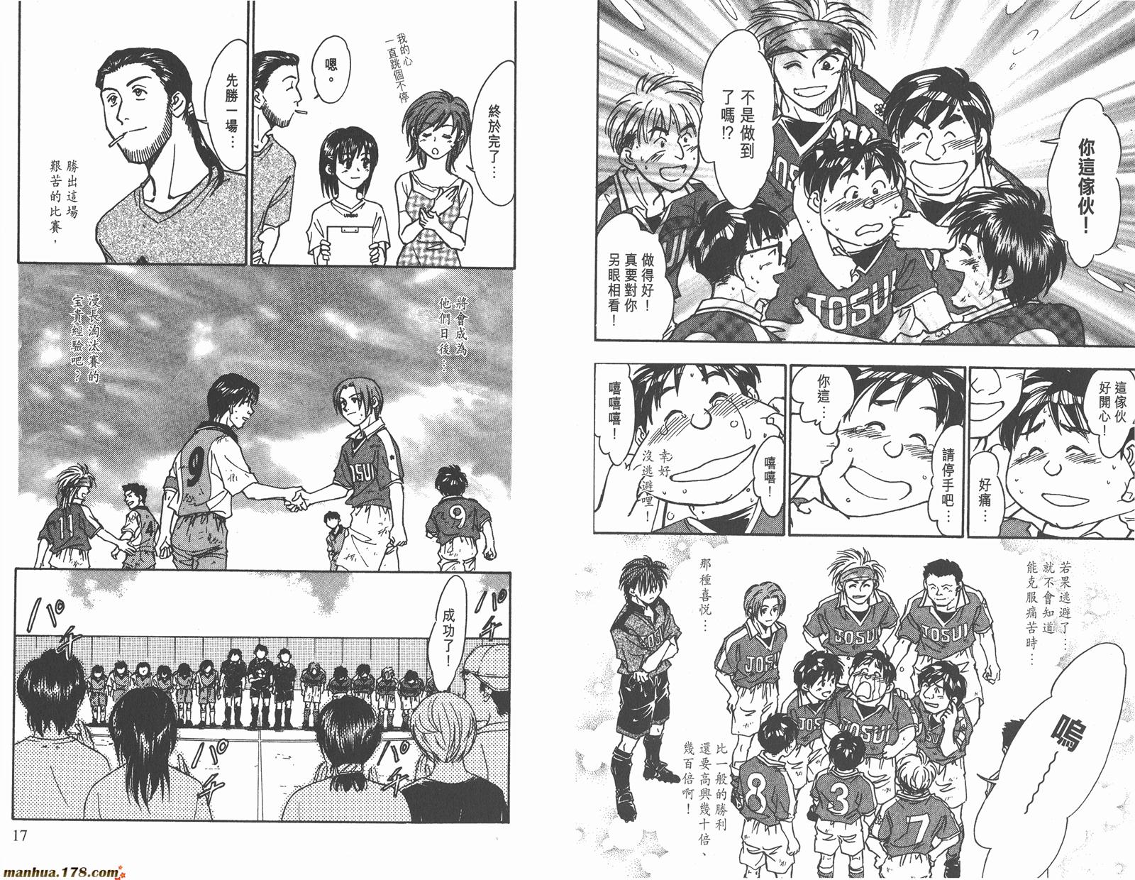 哨声响起 第8卷 第8页