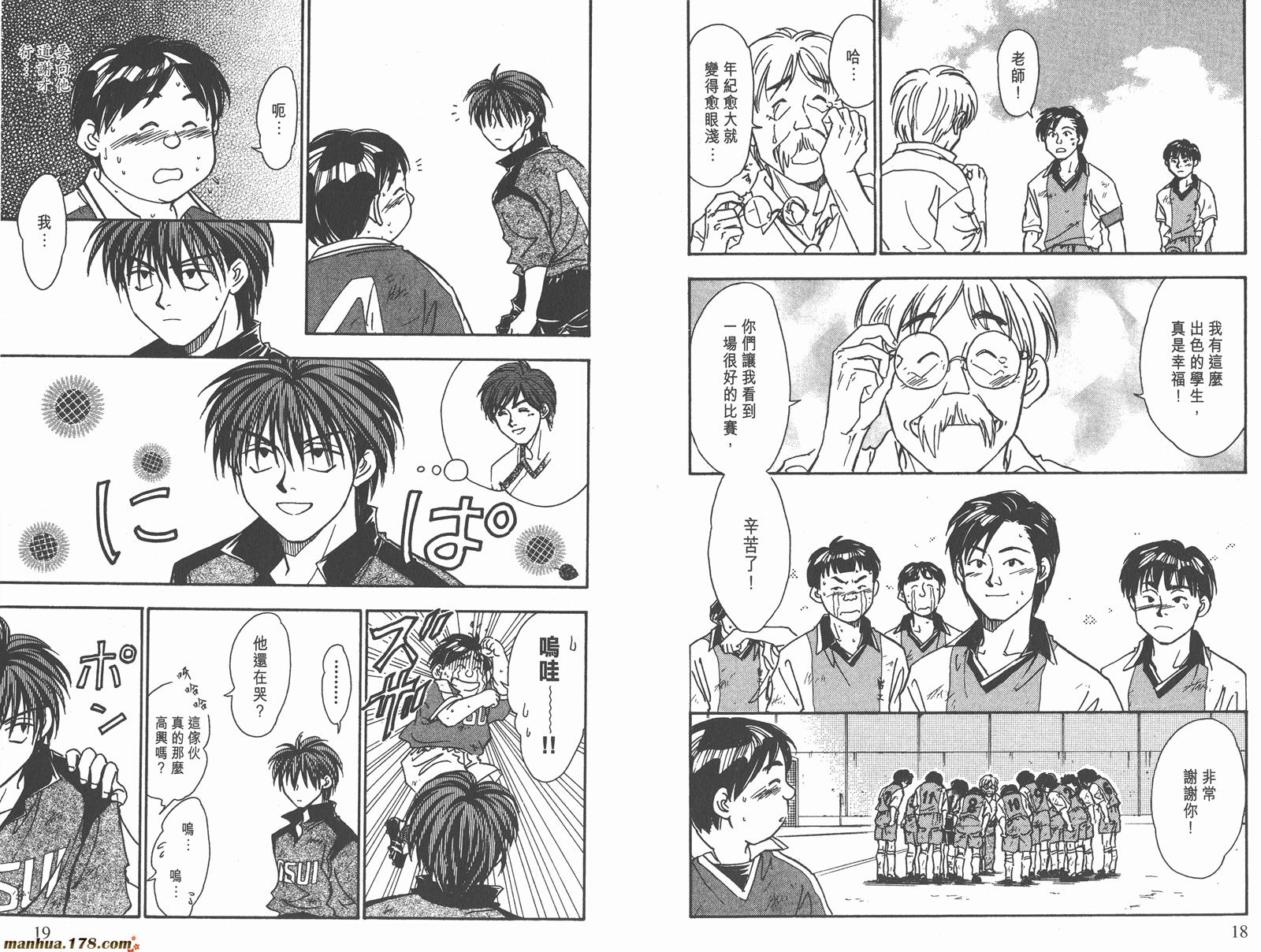 哨声响起 第8卷 第9页