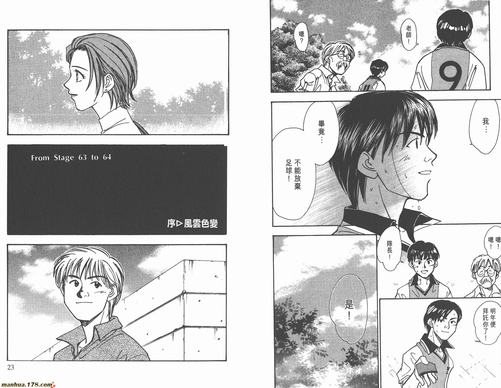 哨声响起 第8卷 第11页