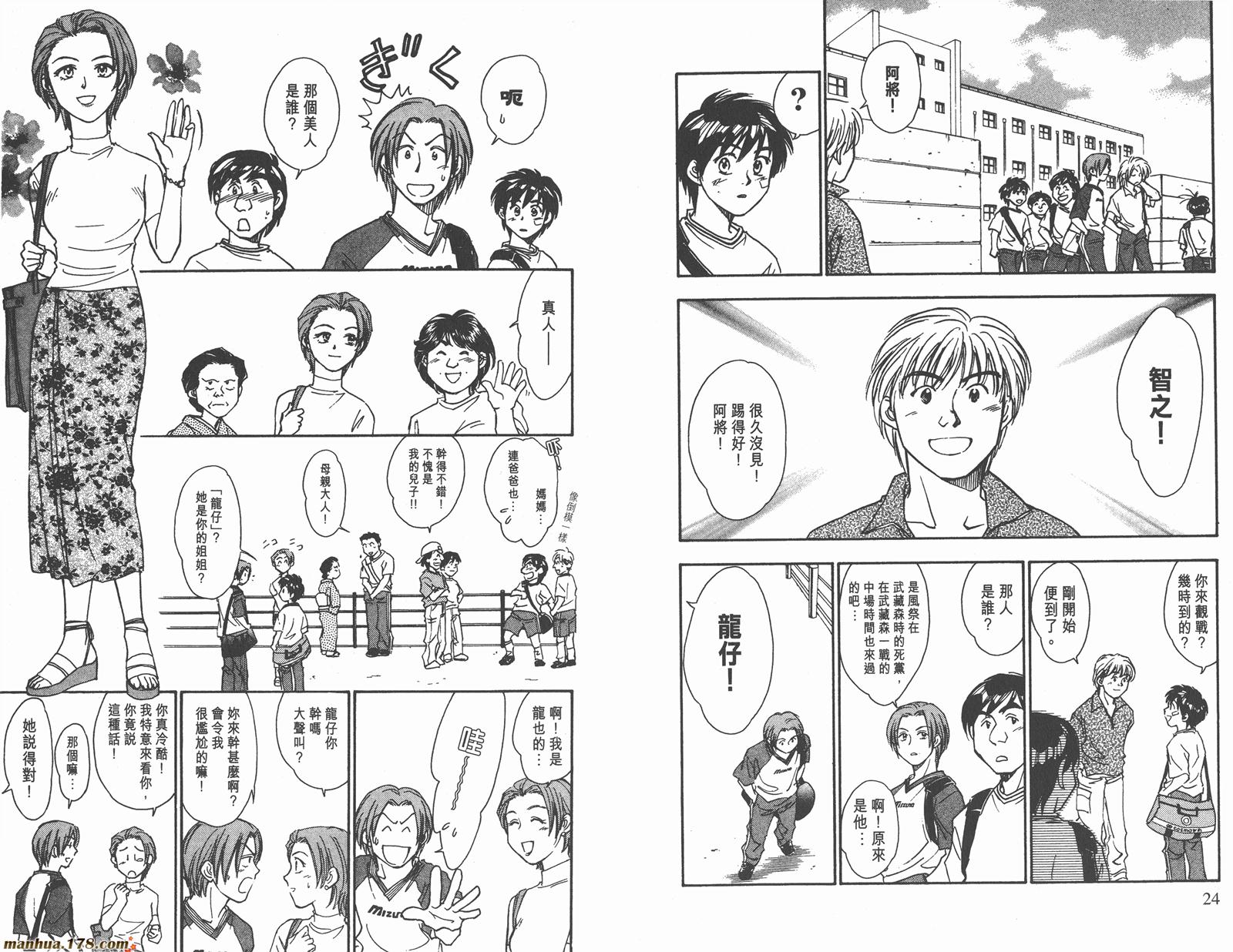 哨声响起 第8卷 第12页