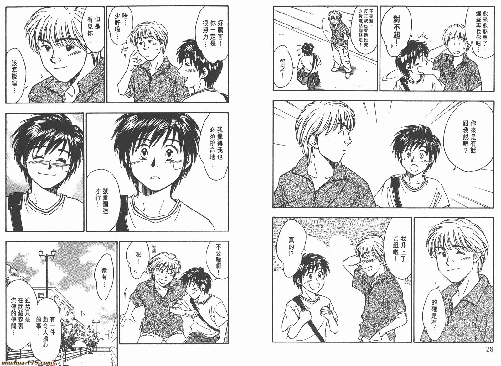 哨声响起 第8卷 第14页