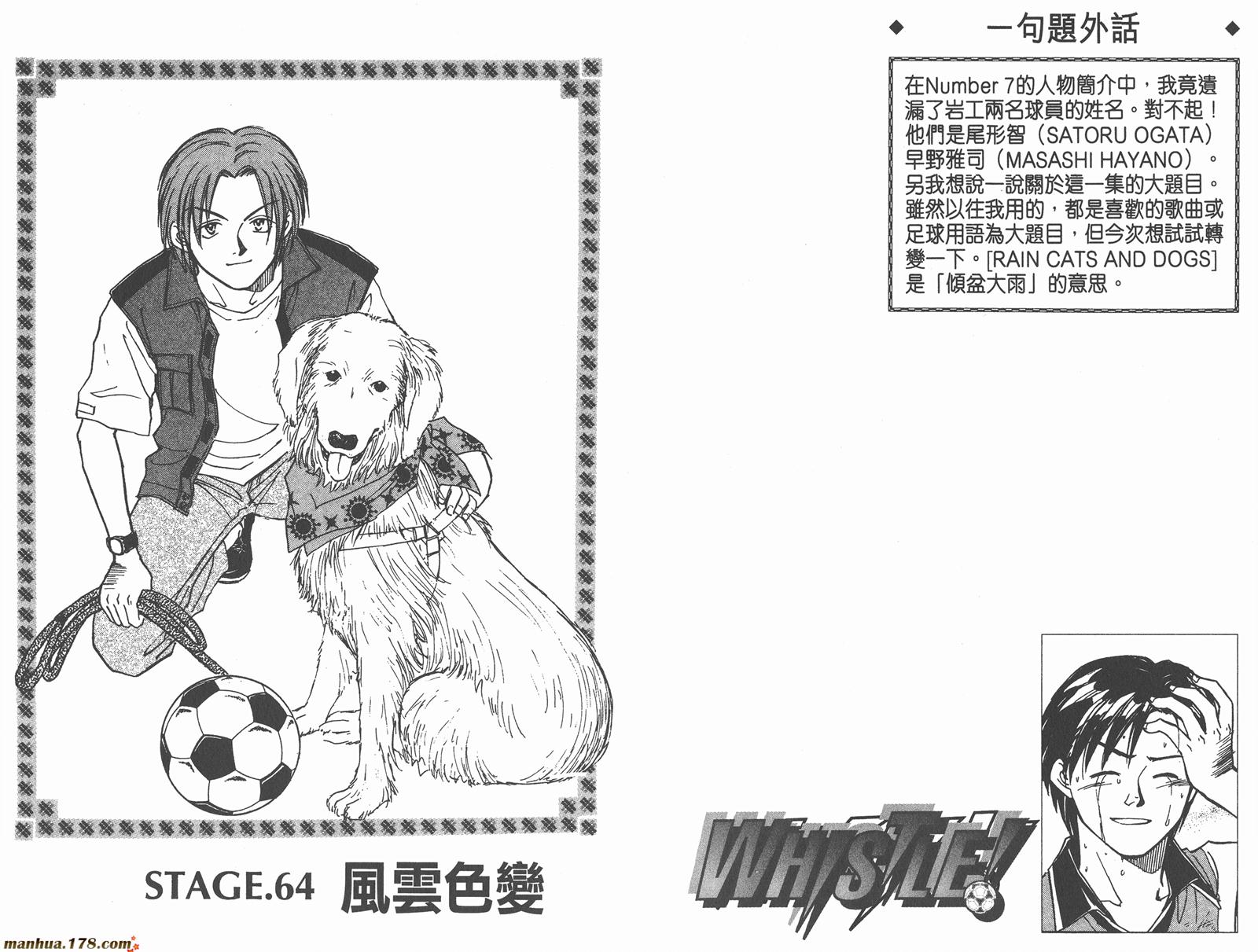 哨声响起 第8卷 第16页