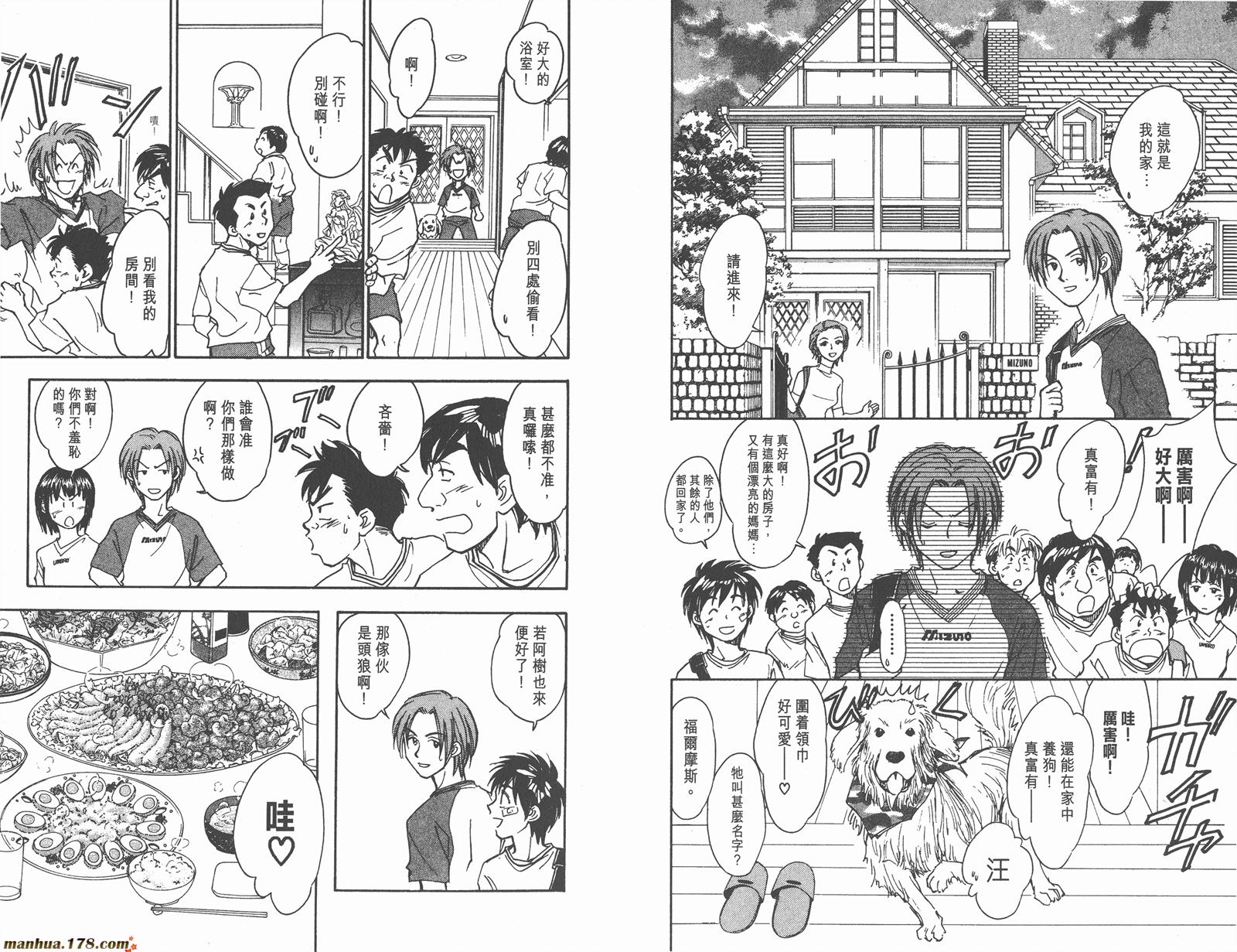 哨声响起 第8卷 第17页