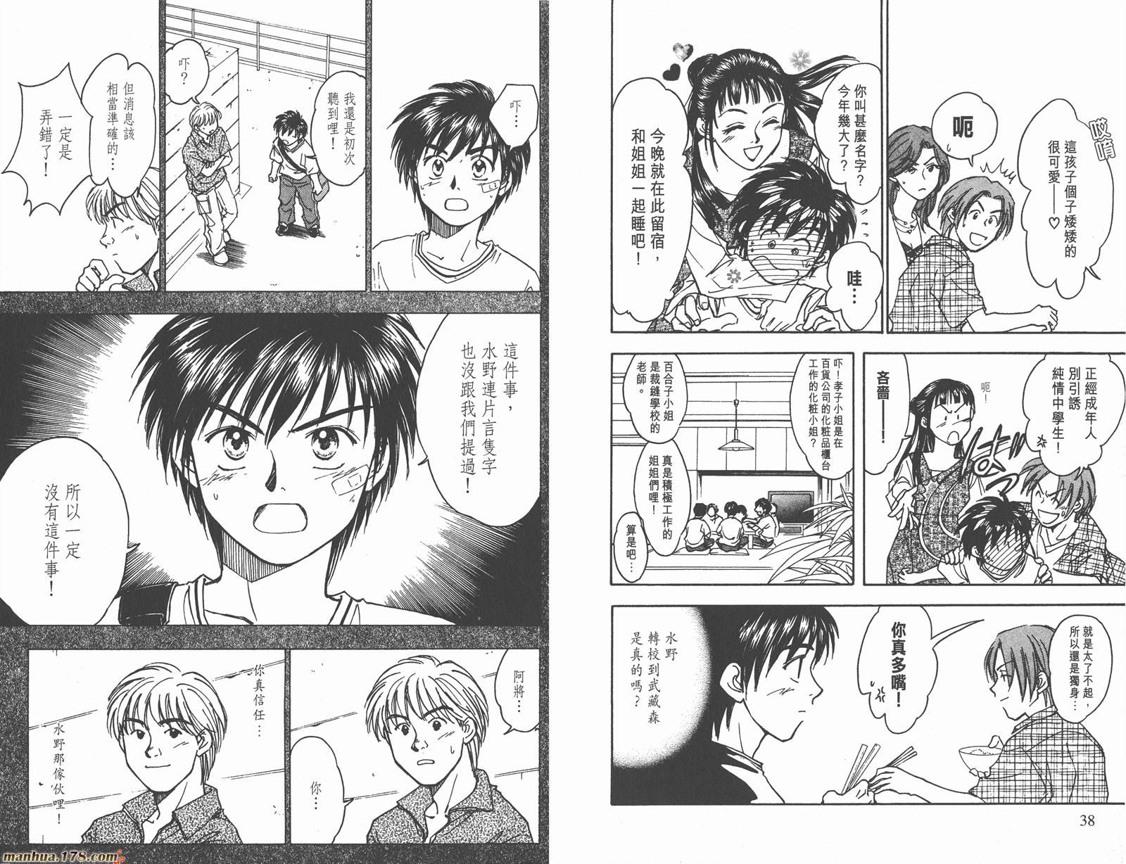 哨声响起 第8卷 第19页