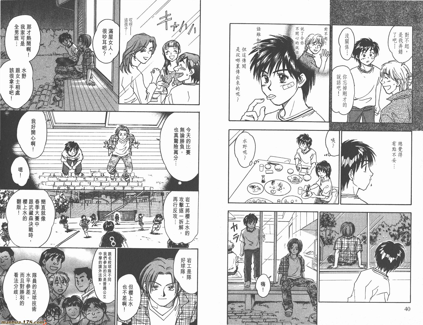 哨声响起 第8卷 第20页