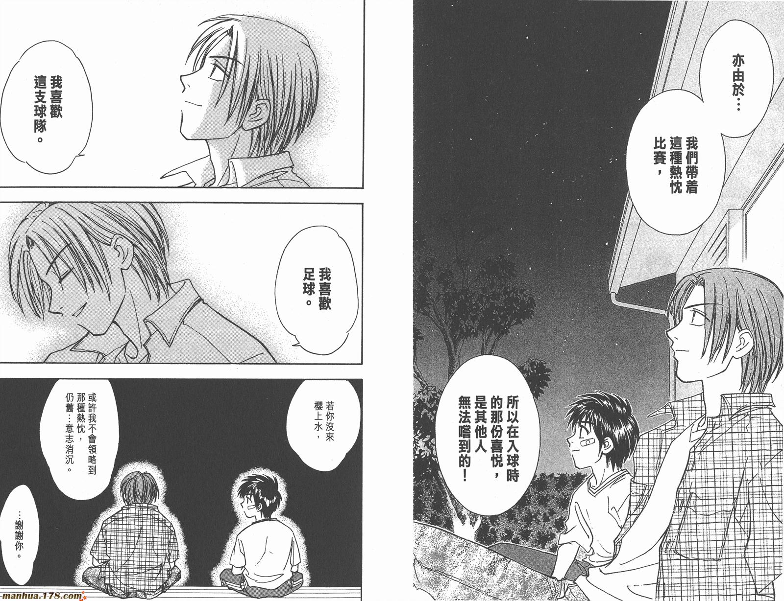 哨声响起 第8卷 第21页