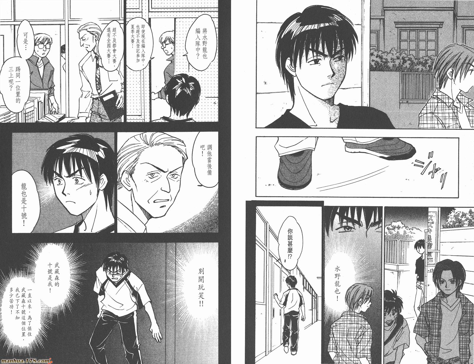 哨声响起 第8卷 第23页