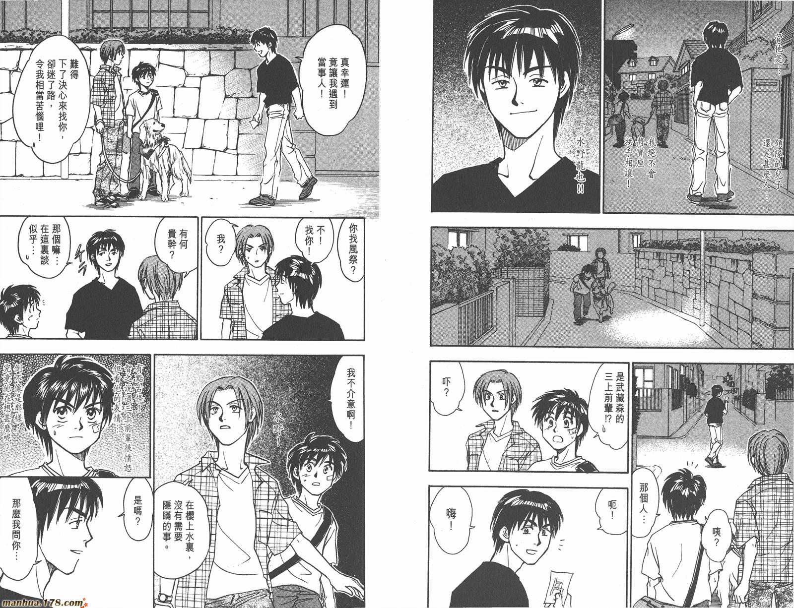 哨声响起 第8卷 第24页