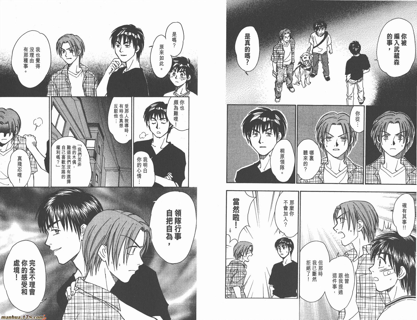 哨声响起 第8卷 第25页