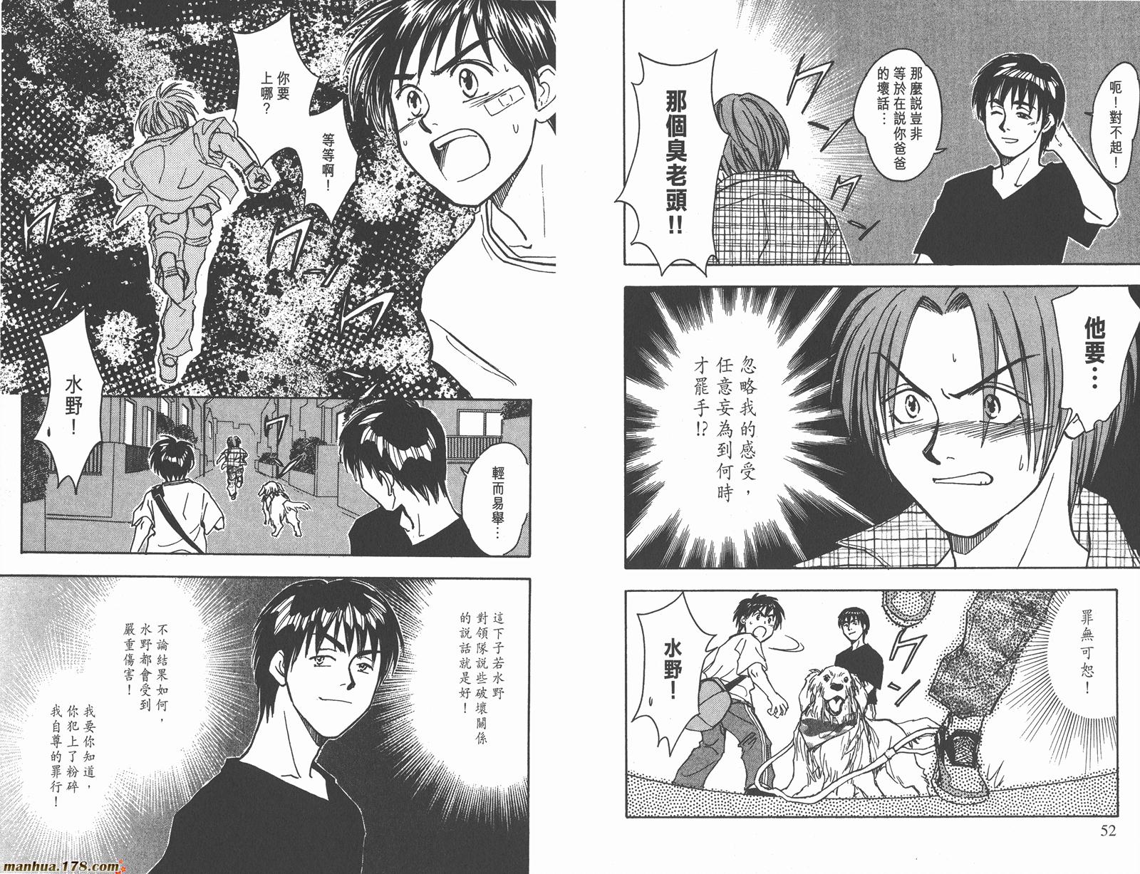 哨声响起 第8卷 第26页