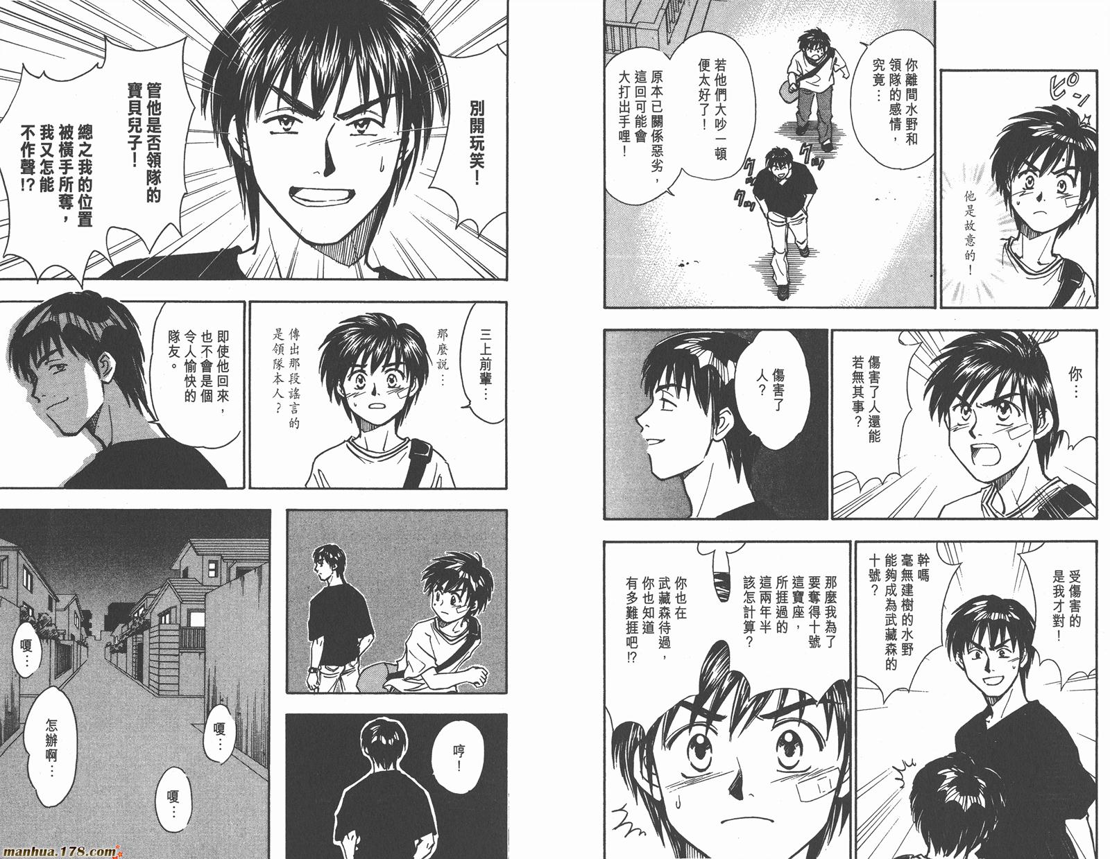 哨声响起 第8卷 第28页