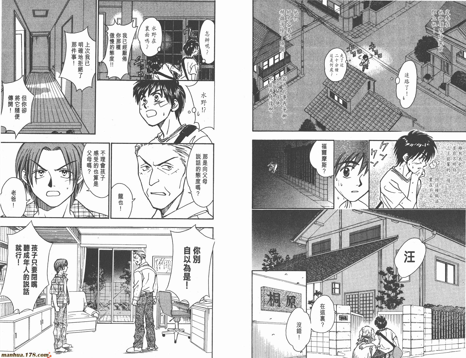 哨声响起 第8卷 第29页