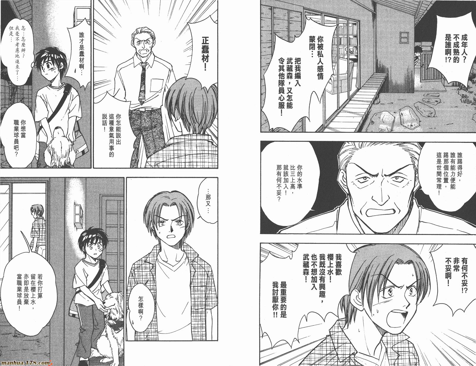 哨声响起 第8卷 第30页