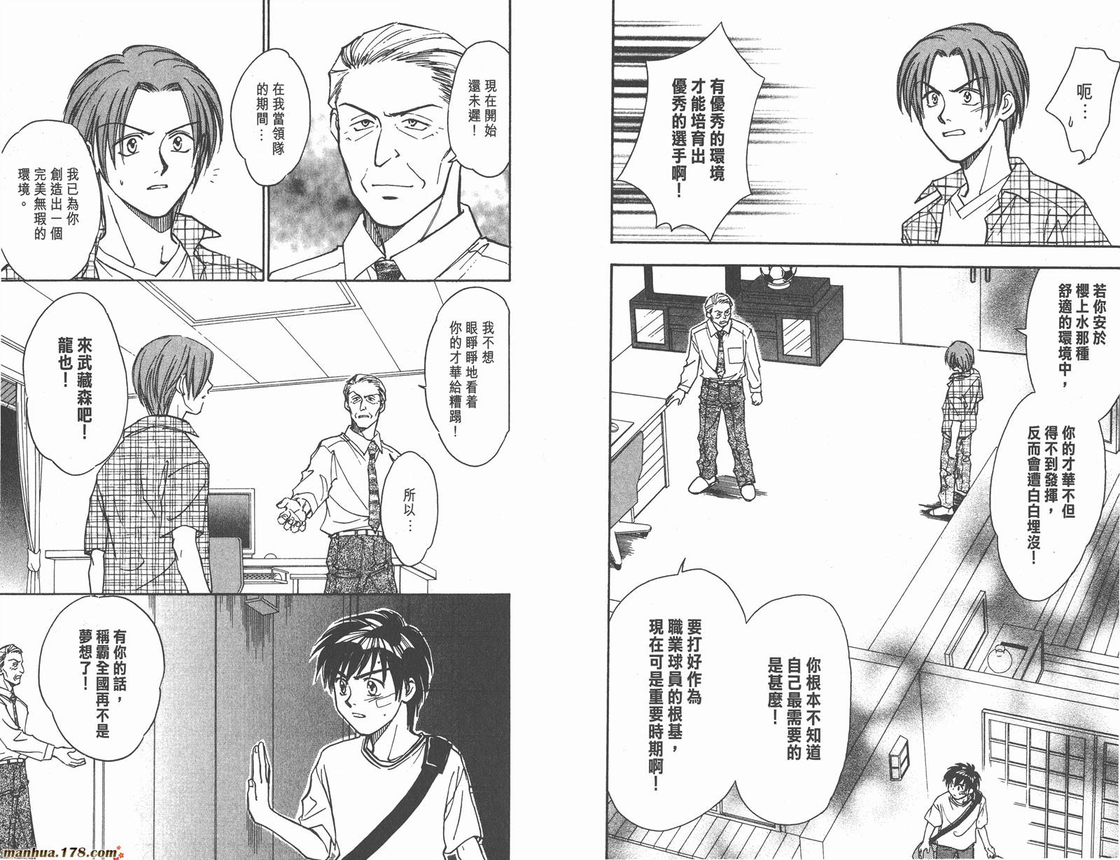 哨声响起 第8卷 第31页