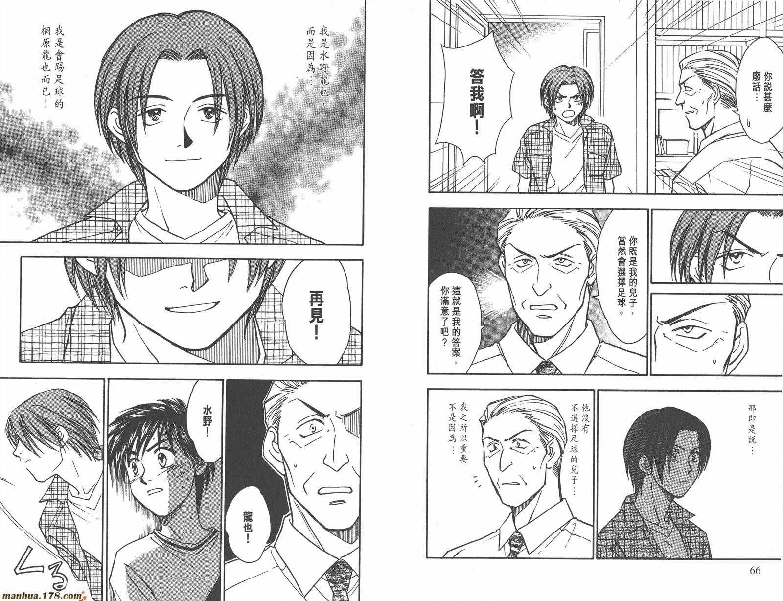 哨声响起 第8卷 第33页