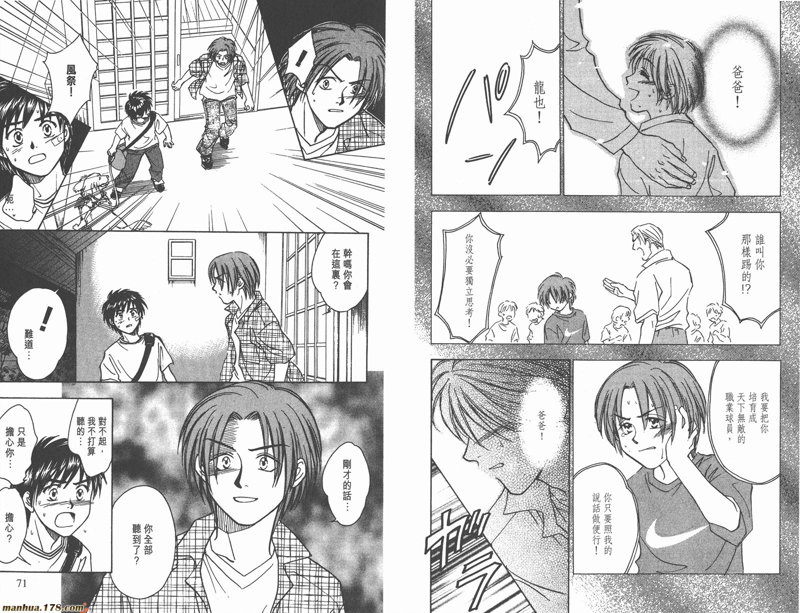 哨声响起 第8卷 第35页