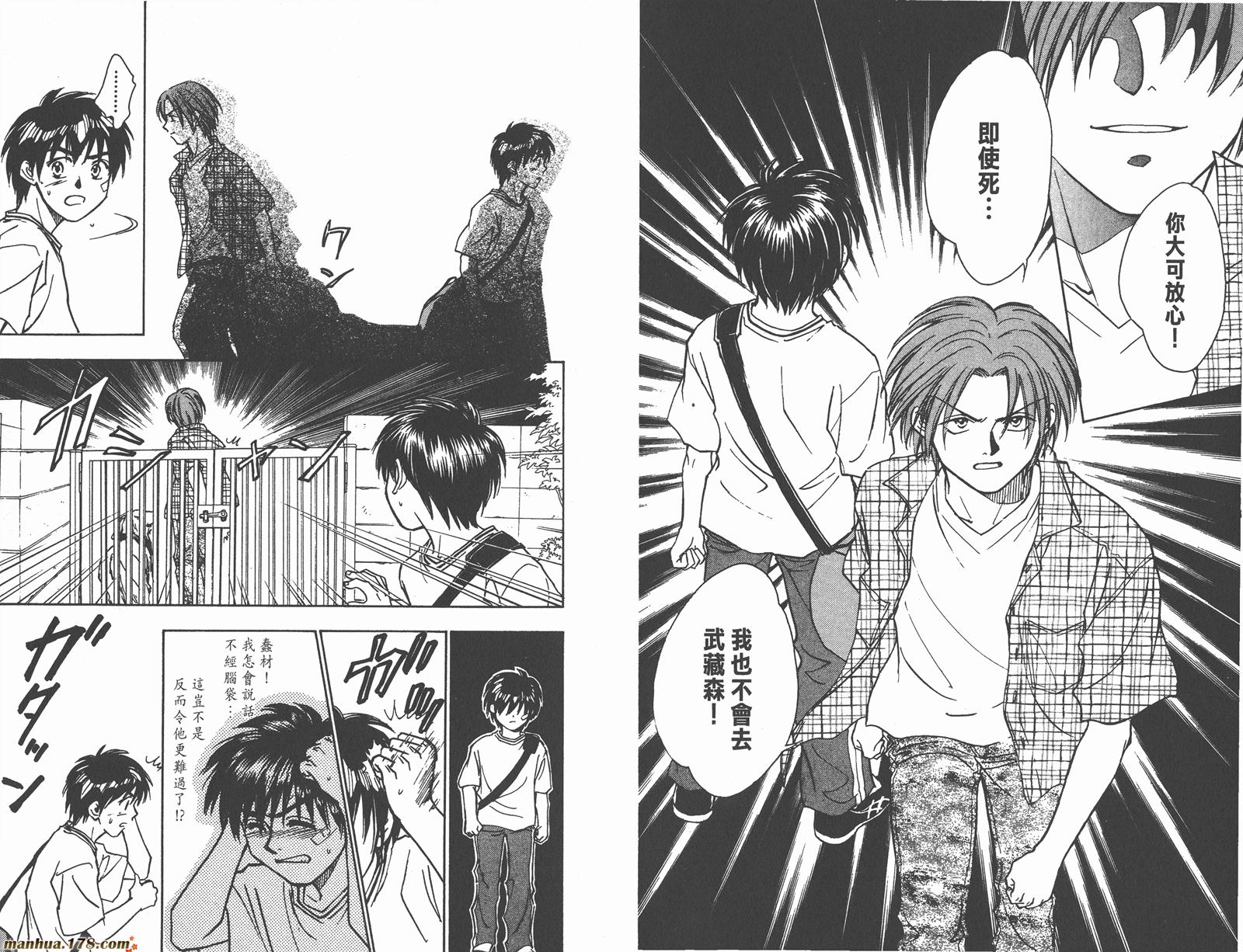 哨声响起 第8卷 第36页