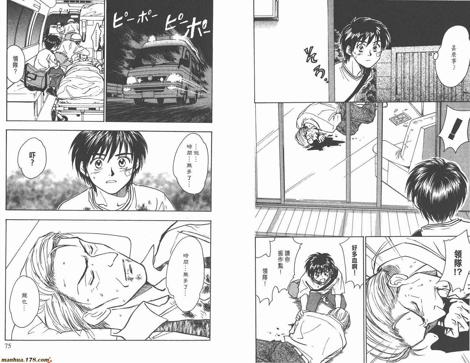 哨声响起 第8卷 第37页