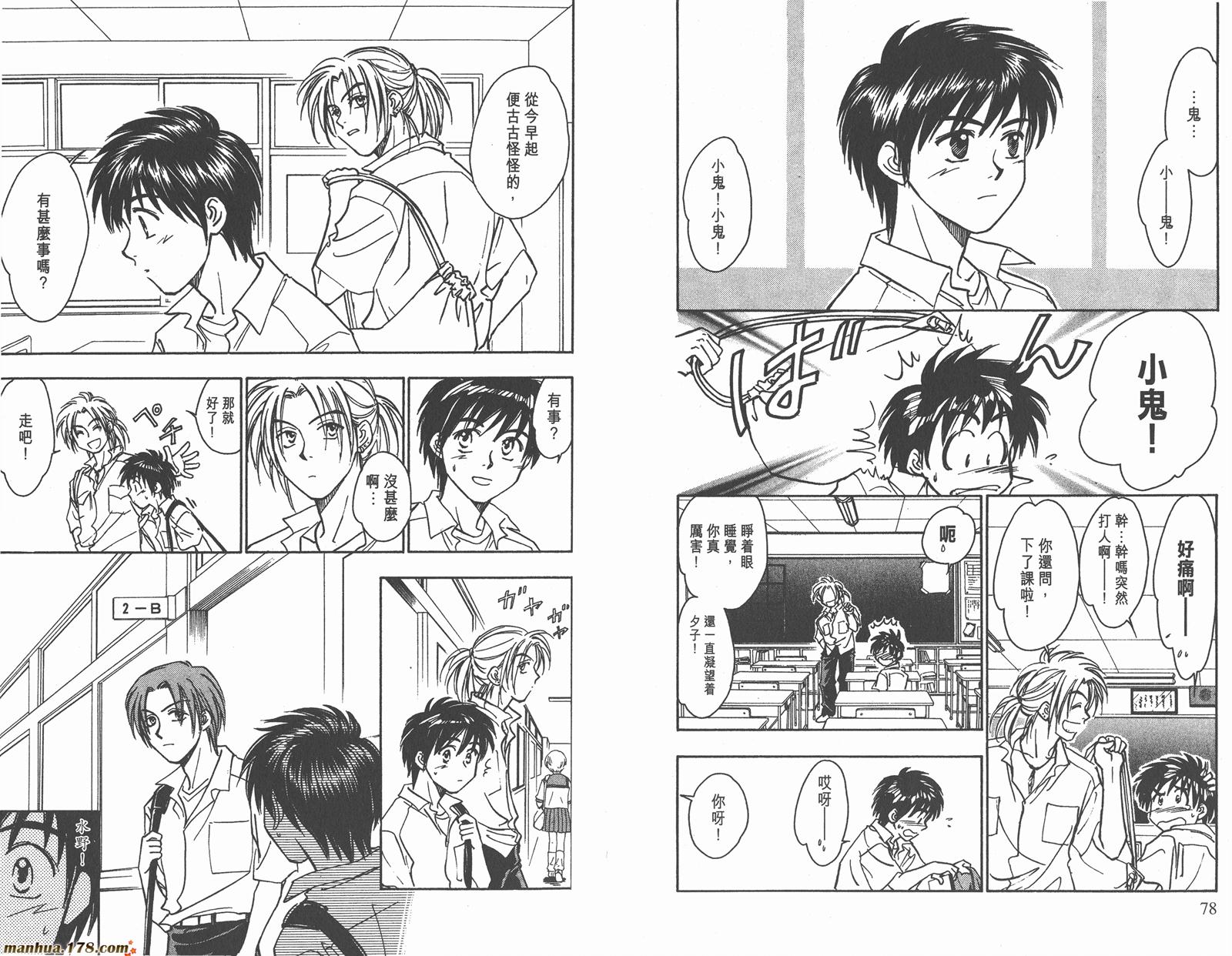 哨声响起 第8卷 第39页