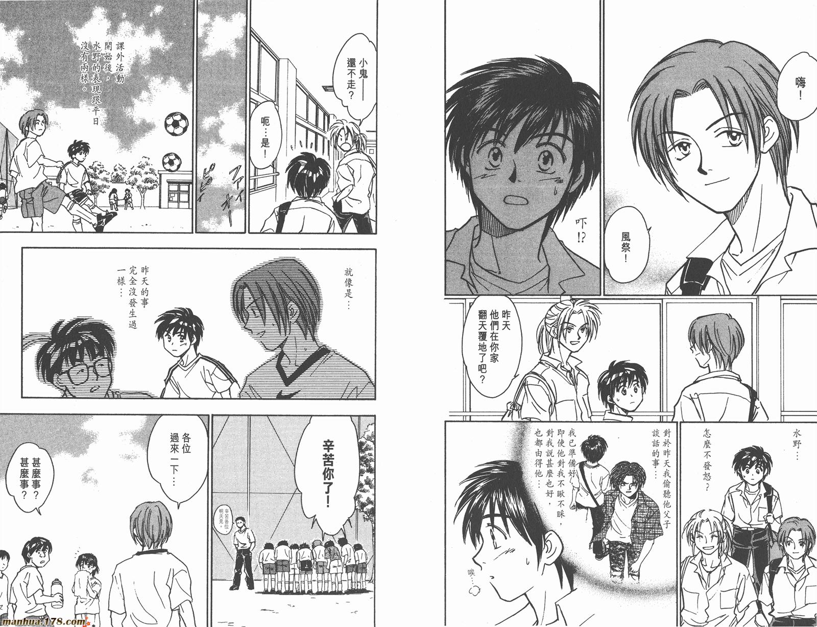 哨声响起 第8卷 第40页