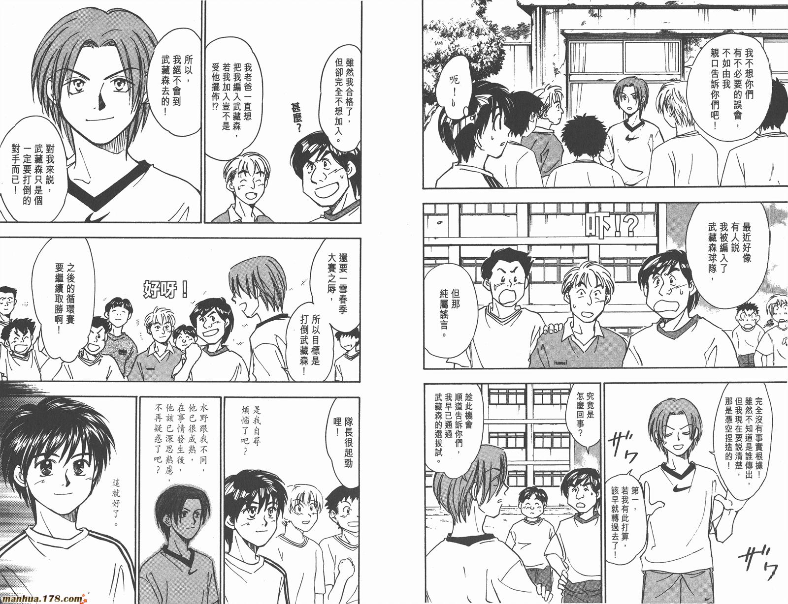 哨声响起 第8卷 第41页