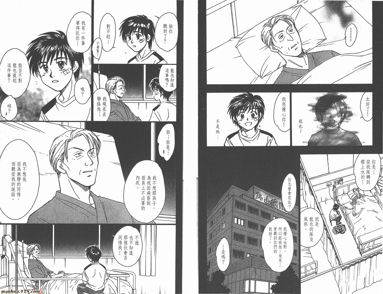 哨声响起 第8卷 第42页