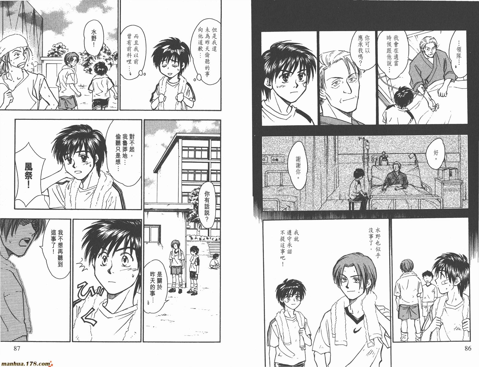 哨声响起 第8卷 第43页